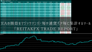 【MT4】FX自動売買（EA）の損益をマジックナンバー毎や通貨ペア毎に集計するツール「ReitakFX Trade Report」のアイキャッチ